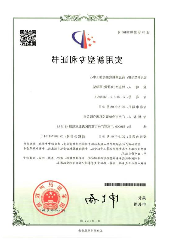 实用新型专利证书